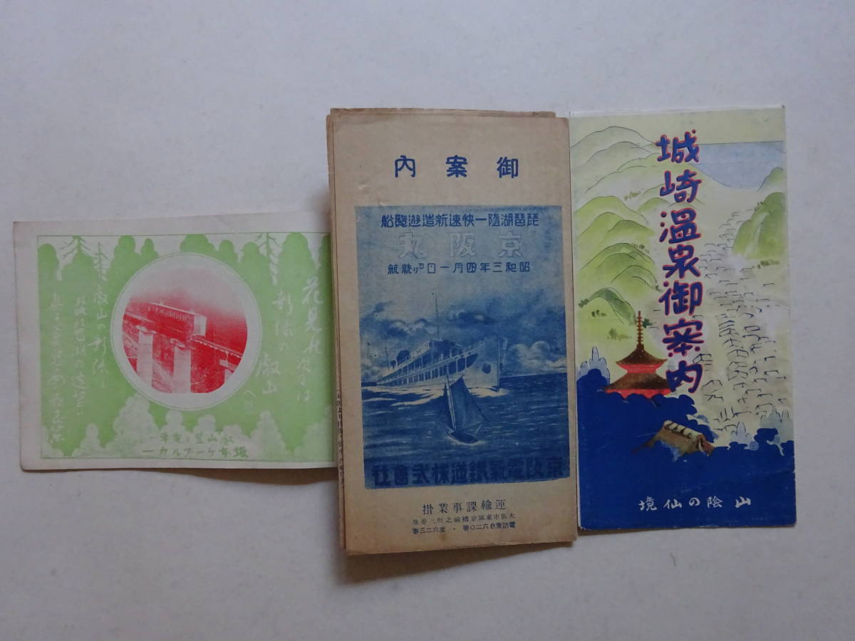  1■　関西電車沿線案内図①　計７点　『鴨川おどり』内・京都関係電車広８路線、宇治川ライン、宇治川電鉄、京阪電鉄他_画像6