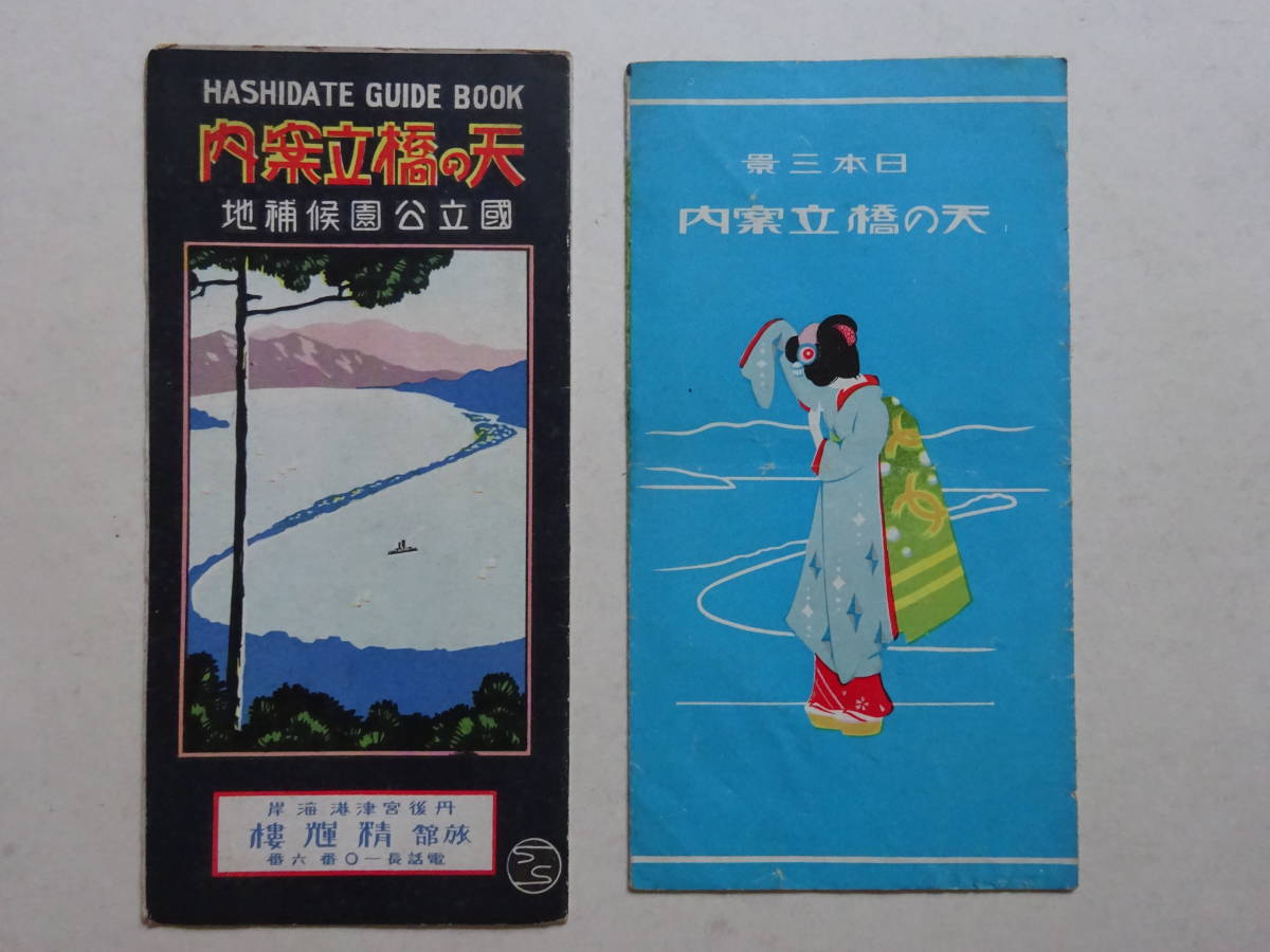  1■　関西電車沿線案内図①　計７点　『鴨川おどり』内・京都関係電車広８路線、宇治川ライン、宇治川電鉄、京阪電鉄他_画像8