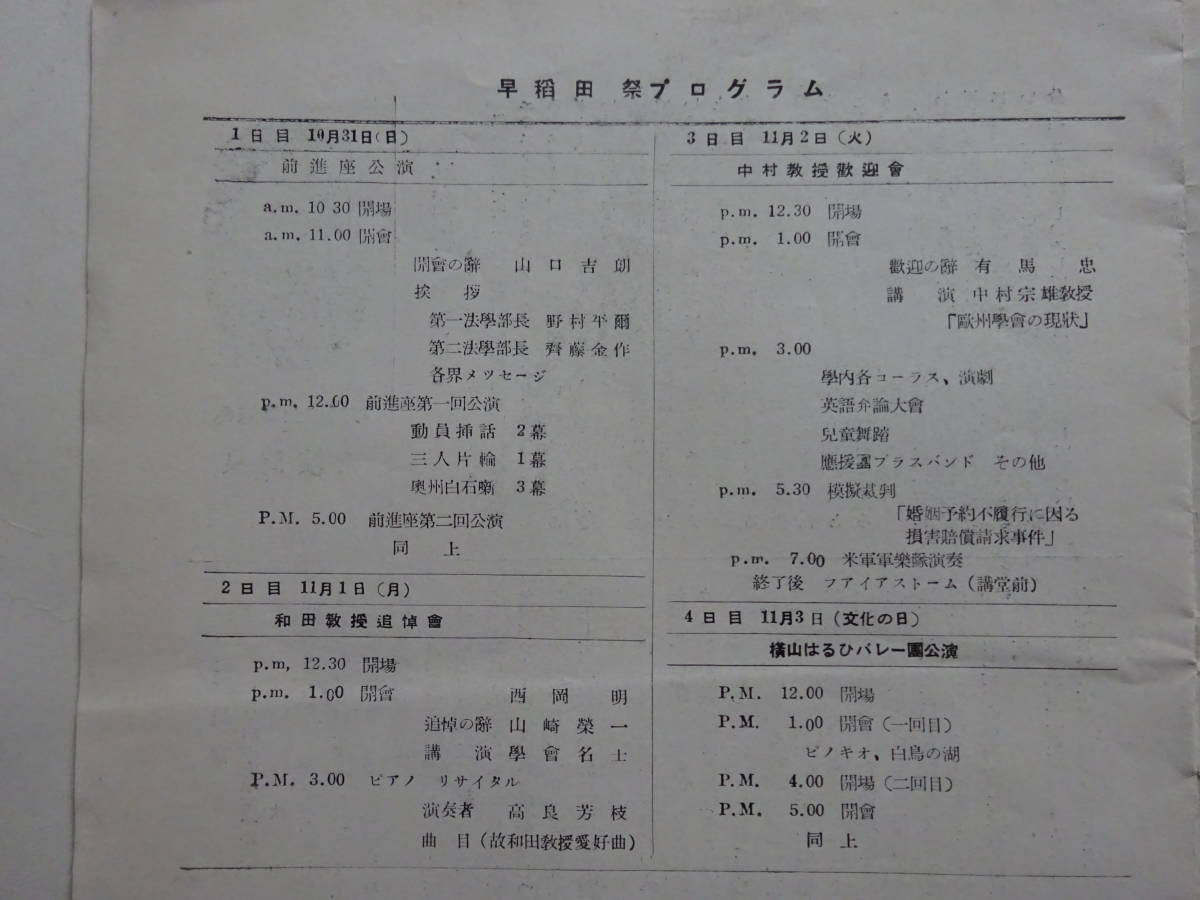  1■ フクちゃん 横山隆一画 早稲田祭プログラム １９５４ 第一・二法学部学友会 _画像2