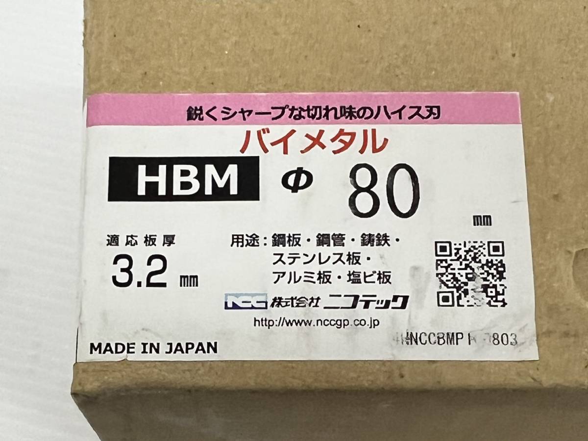 （JT2311）NCC 【HBMΦ80】バイメタルホールソー 3.2mm_画像2