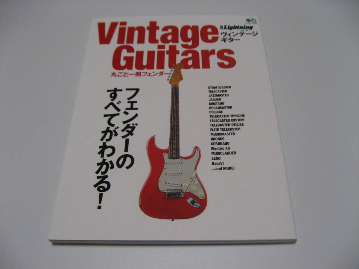 別冊ライトニングVol.186 Vintage Guitars 丸ごと一冊フェンダー_画像1
