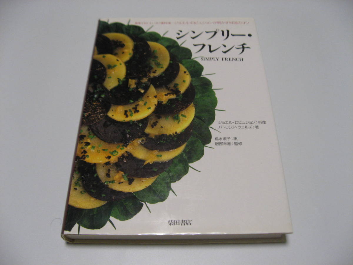 アルティザン・トゥレトゥール(第3巻)/ドゥニリュッフェル(著者),中川協子(訳者),大辻都(訳者),ローランビルー,アランエスコフィエ,弓田 - 洋食 アルティザン・トゥレトゥール(第3巻)/ドゥニリュッフェル(著者),中川協子(訳者),大辻都(訳者),ローランビルー,アランエスコフィエ,弓田 - 洋食