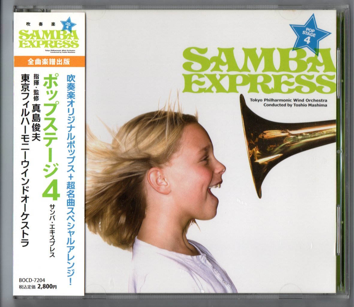送料無料 吹奏楽CD ポップステージ4 サンバ・エキスプレス トワイライト・イン・アッパー・ウエスト フライ・ハイ ダッタン人の踊り_画像1