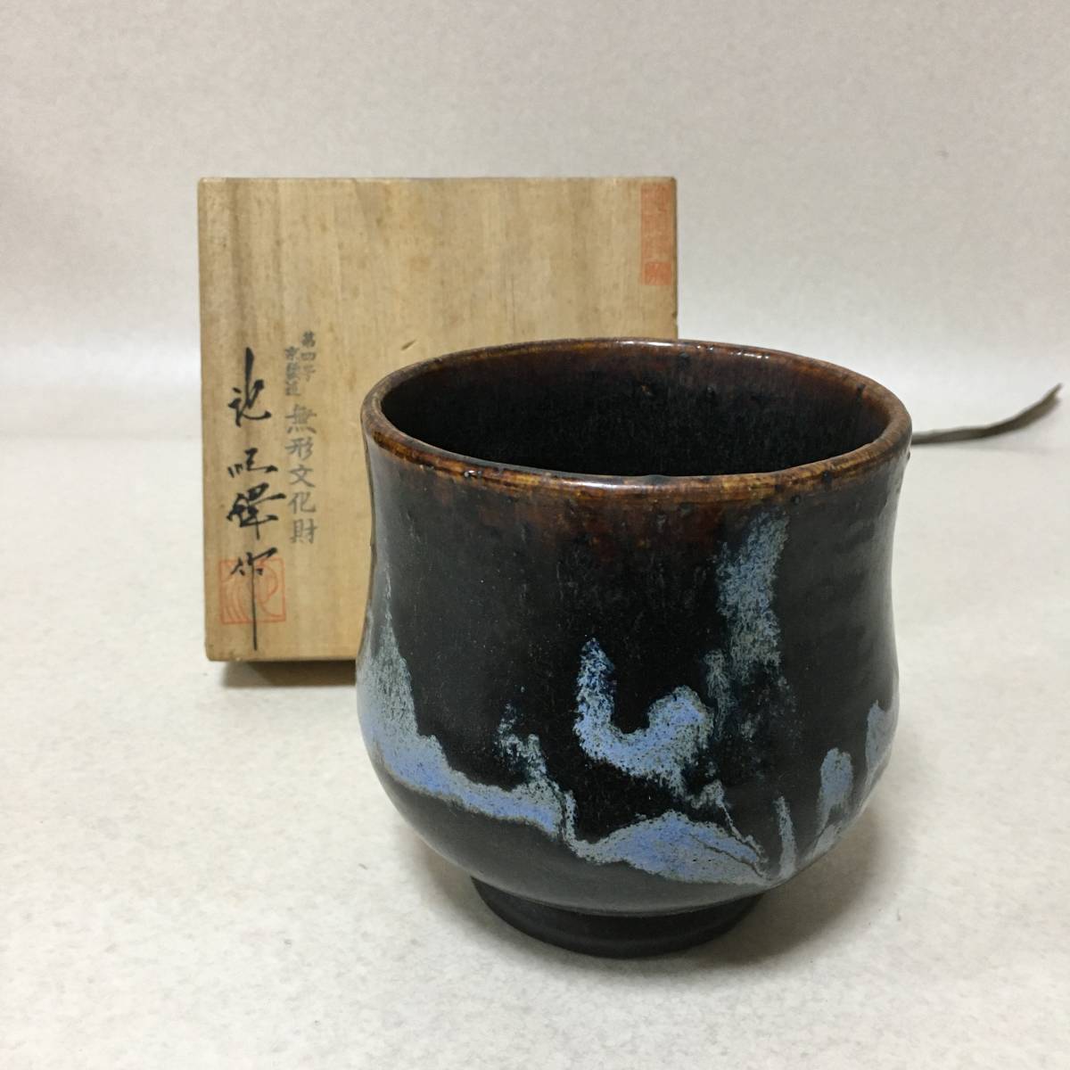 【B251】池順鐸 高麗 窯変 茶碗 共箱 茶道具 抹茶碗 韓国人間文化財_画像1