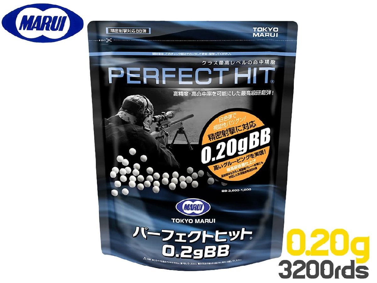 H9000W　東京マルイ PERFECT HIT パーフェクトヒット 0.2gBB弾 3200発入り_画像1