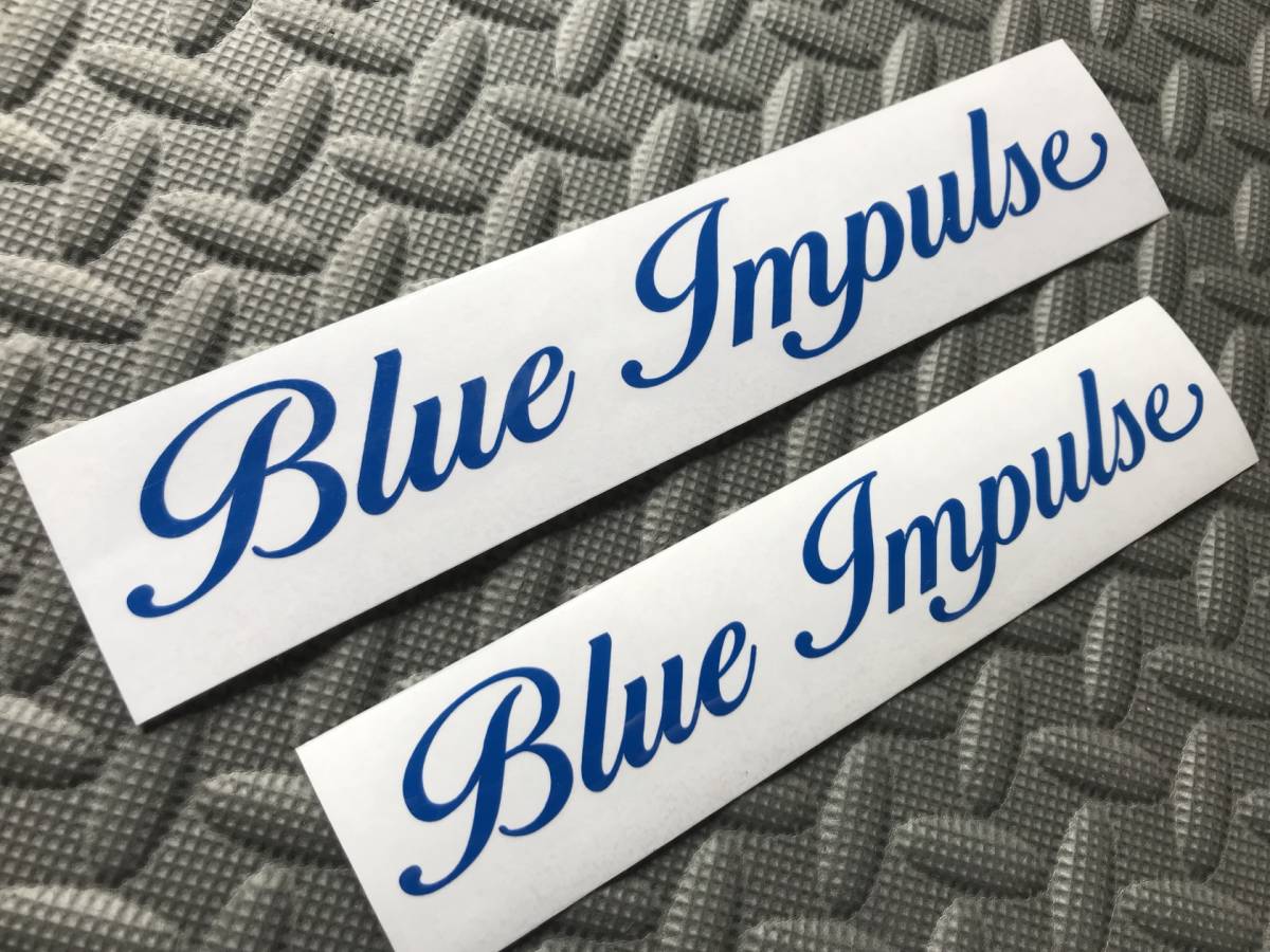 送料無料【BlueImpulse】カッティングステッカー 大小2枚セット 青 ブルーインパルス 航空自衛隊 松島基地 ブルーインパルス_画像1
