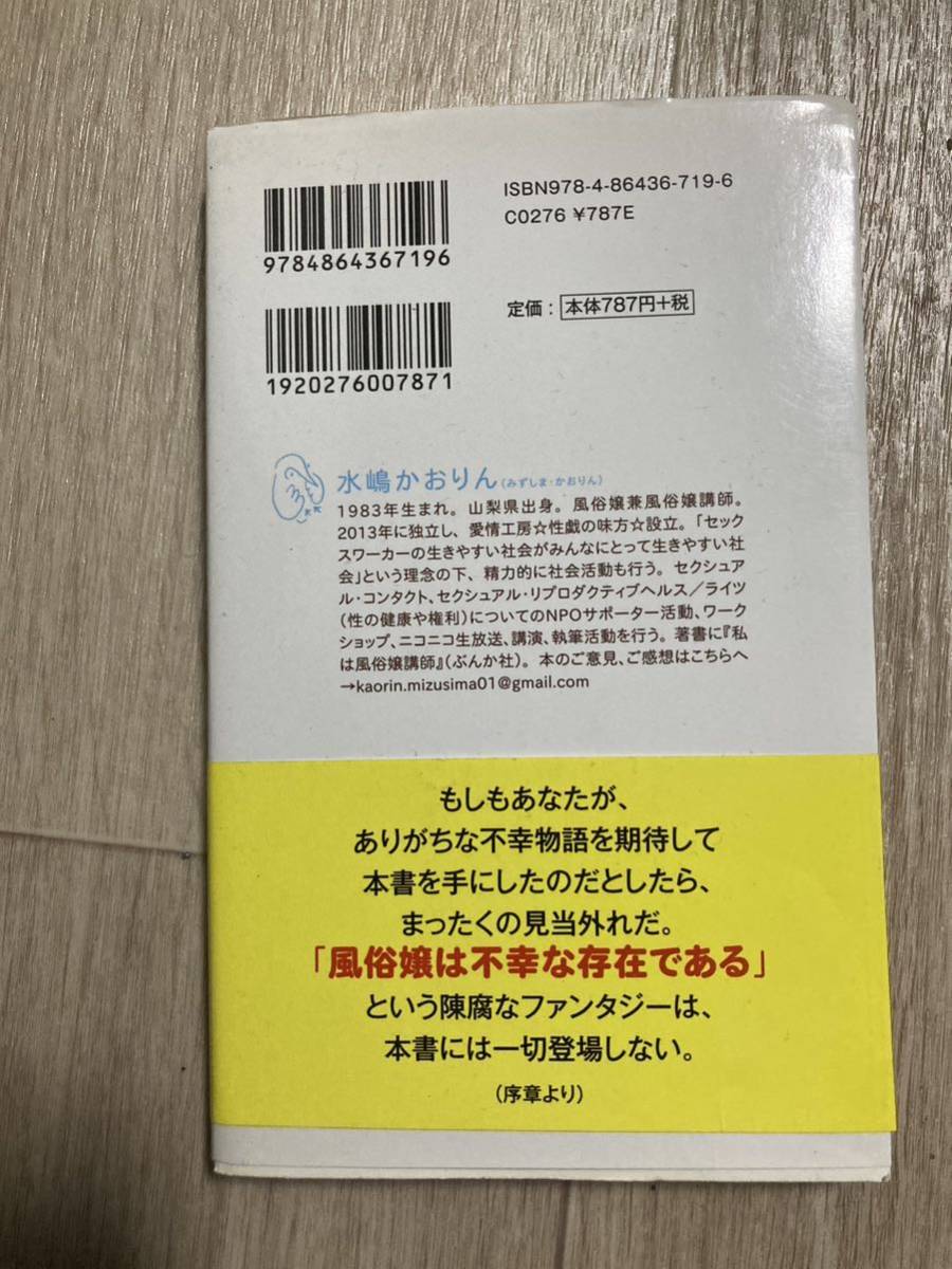 風俗で働いたら人生変わった水嶋かおりん_画像2