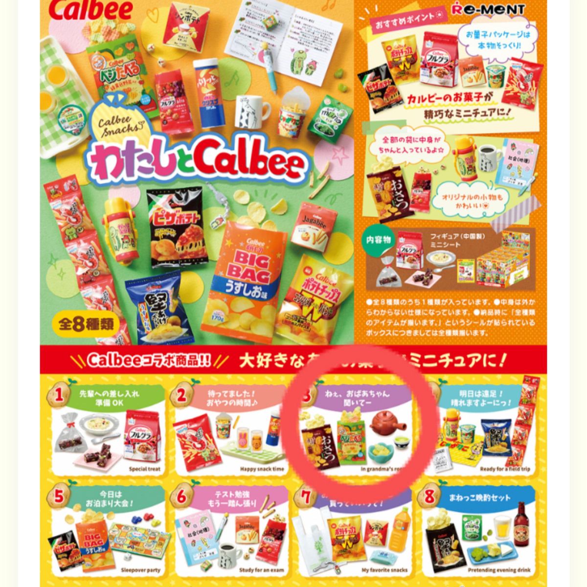 わたしとカルビー　リーメント　ぷちサンプル　ミニチュア　お菓子　おさつ　ベジタブル　袋菓子　スナック菓子　新品未開封　Calbee