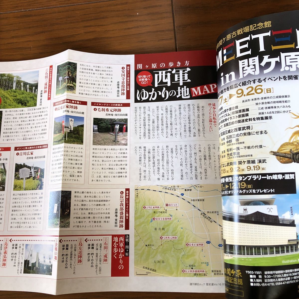 歴史道vol.16 関ケ原合戦　東西70将の決断！_画像3