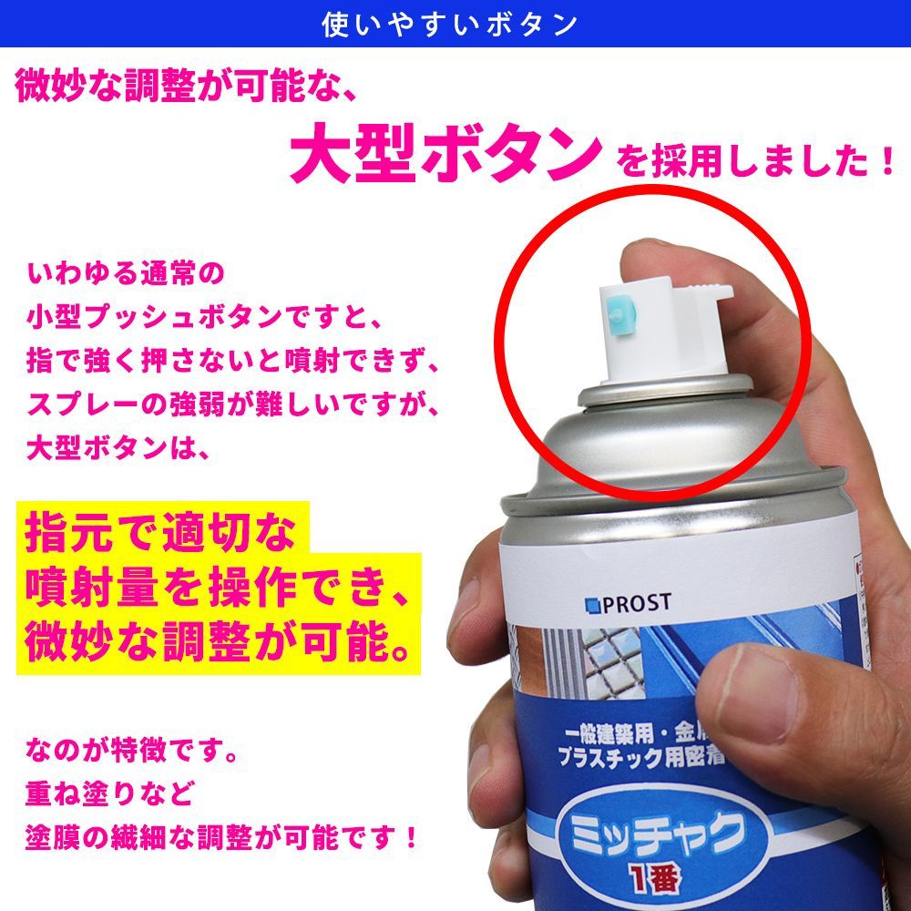 ミッチャク 1番 420ml スプレー/ 塗料 建築用 金属 プラスチック 密着剤 スプレー Z13_画像7