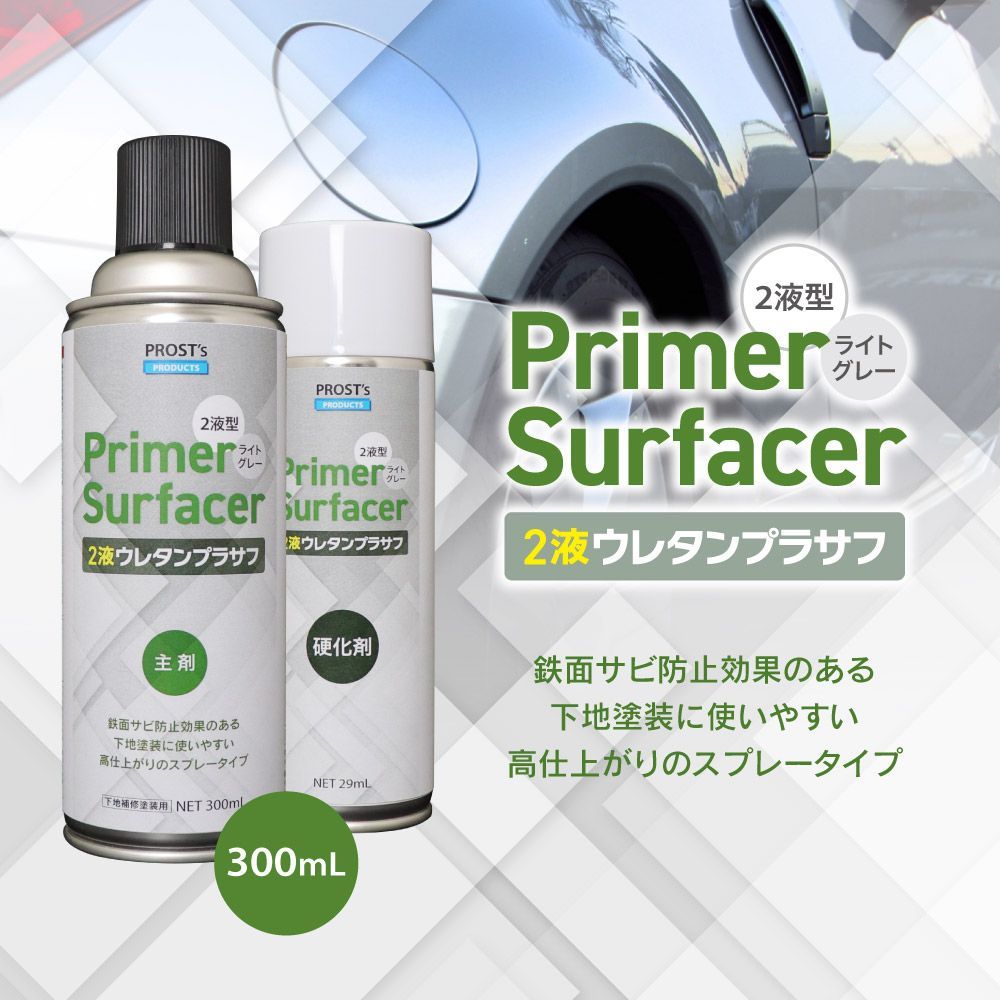 PROST’s 2液ウレタンプラサフスプレー ライトグレー 300mL /プラサフ 自動車用ウレタン塗料 サフェーサー エアゾール スプレー Z13_画像1