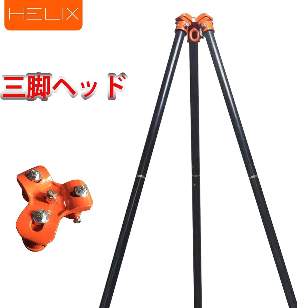 HELIX 三脚ヘッド 1t チェーンブロック用 3脚ヘッド ブロックハンガー 1000kg HRT-100_画像4