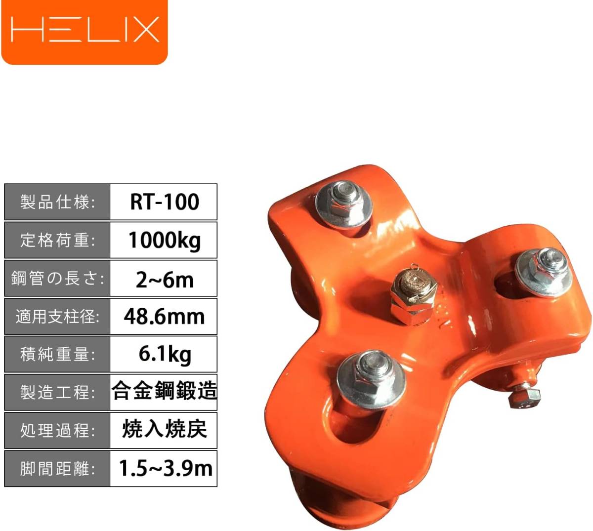 HELIX 三脚ヘッド 1t チェーンブロック用 3脚ヘッド ブロックハンガー 1000kg HRT-100_画像2