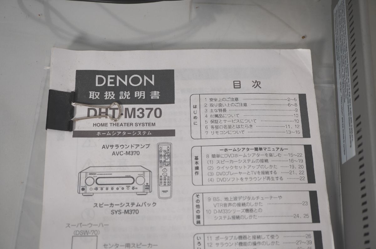 [10-135] DENON デノン ホームシアターシステム アンプ スピーカー AVC-M370 SC-CM330 USC-M30 USC-XW33 / CREATIVE Inspire 5.1ch 5700_画像6