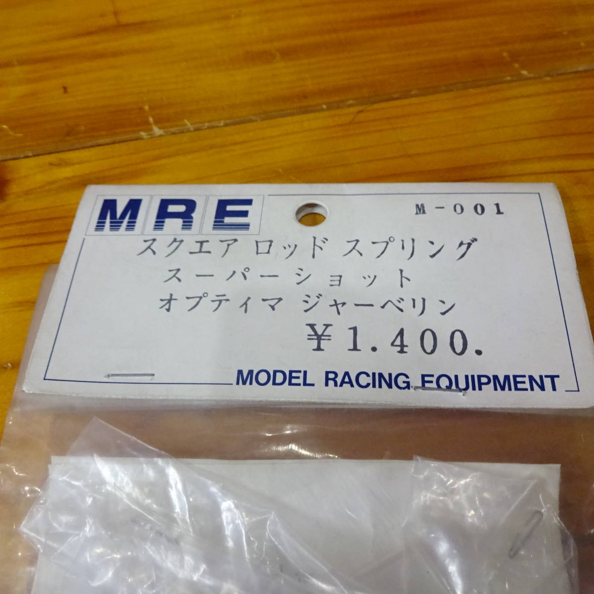 MRE　M-001　スクエアロッドスプリング　タミヤ　スーパーショット　京商オプティマ　ジャベリン_画像2