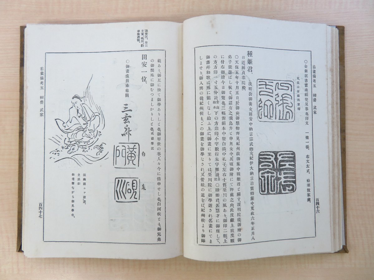 朝岡興禎著 太田謹増訂『増訂古画備考』（全4冊揃）明治45年 吉川弘文館刊 日本美術史 日本絵画史 画人伝 印譜・落款多数掲載_画像8