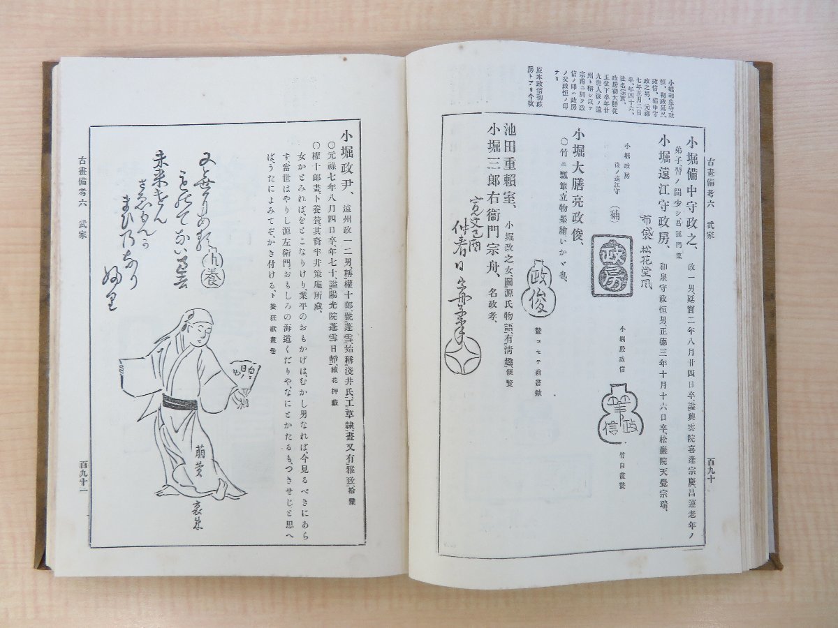 朝岡興禎著 太田謹増訂『増訂古画備考』（全4冊揃）明治45年 吉川弘文館刊 日本美術史 日本絵画史 画人伝 印譜・落款多数掲載_画像9