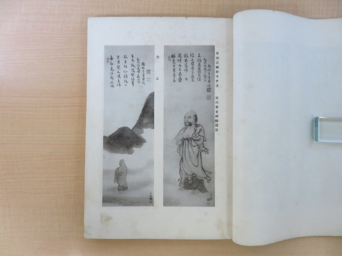 即納!最大半額! 池上文僊画『達磨百図』大正4年 佐藤駒太郎刊 京都四条 和書
