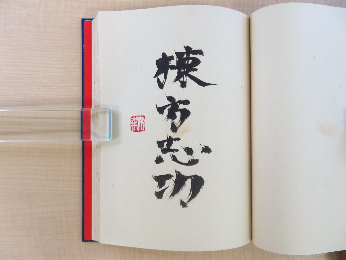 棟方志功 直筆署名入限定本2冊セット『流離抄板画巻 愛蔵版 棟方志功 直筆署名入限定本2冊セット『流離抄板画巻 愛蔵版
