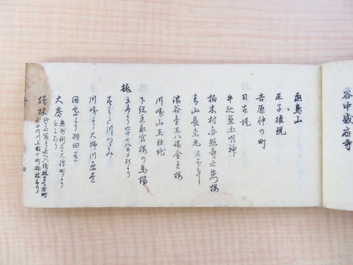 順水庵天由編 惺庵西馬(志倉西馬)訂 守 順水庵天由編 惺庵西馬(志倉西馬)訂 守