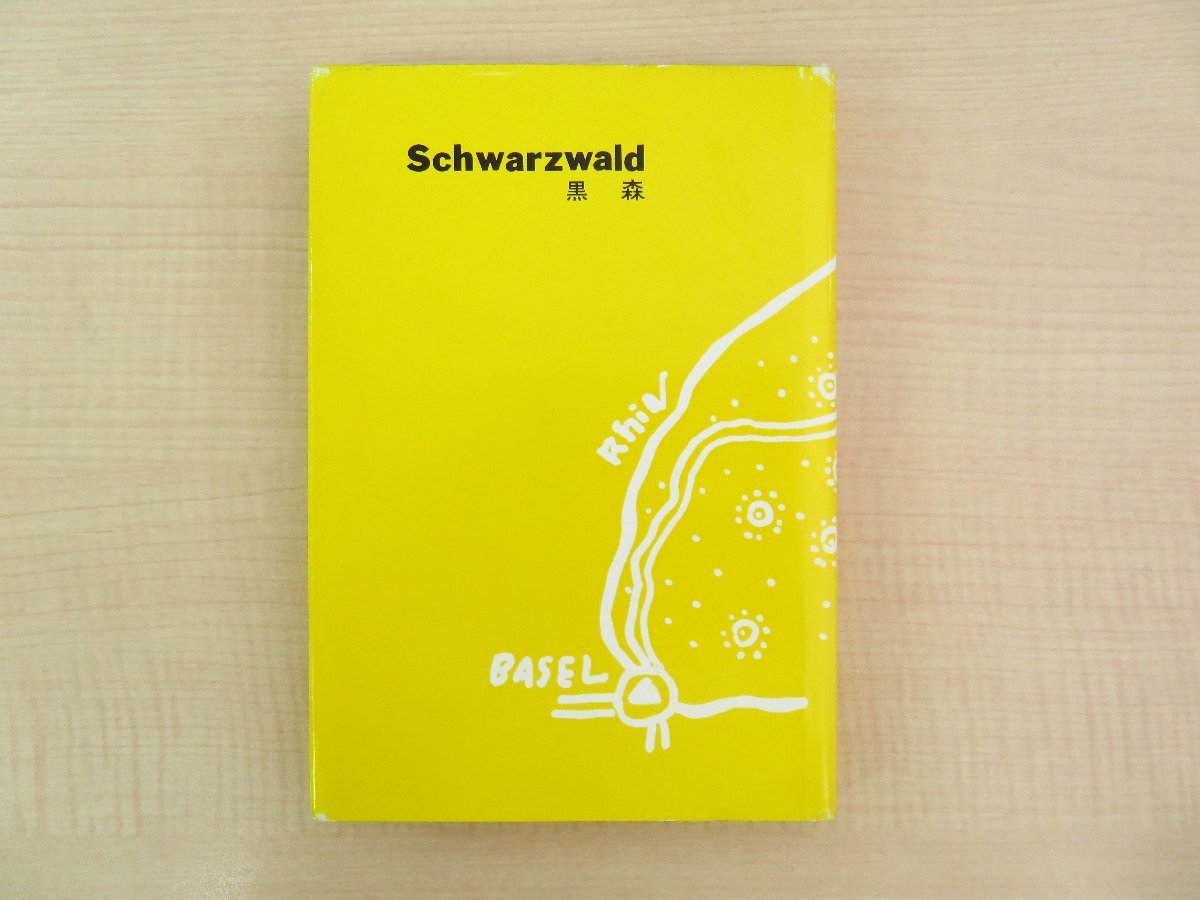 売れ筋商品 Schwarzwald 黒森 小金井純子『歌集 個性叢書第23篇』昭和48年 直筆献呈署名入(森於菟令夫人・森富貴宛)星新一従姉 短歌新聞社刊 和書