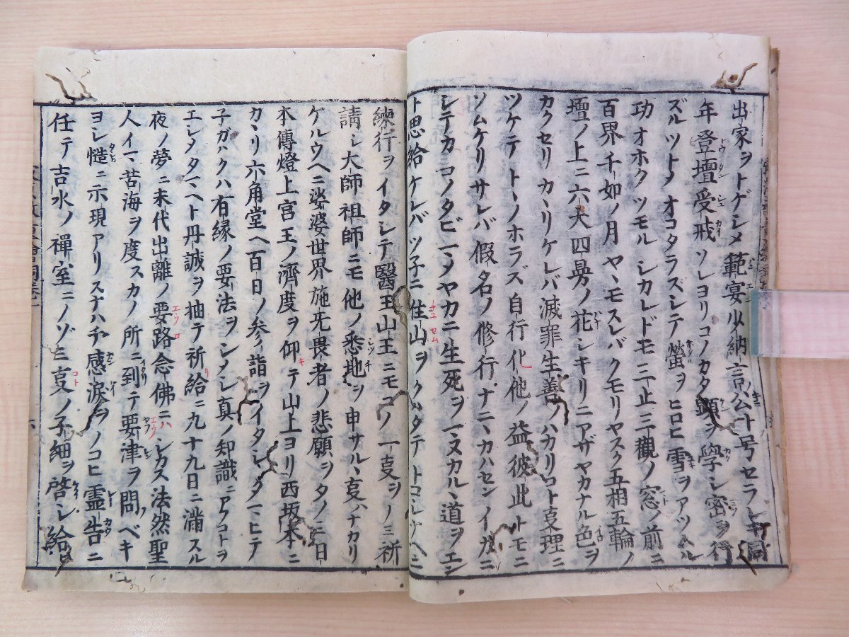 乗専『最須敬重絵詞』(全7巻5巻存・合本1冊)江戸 乗専『最須敬重絵詞』(全7巻5巻存・合本1冊)江戸