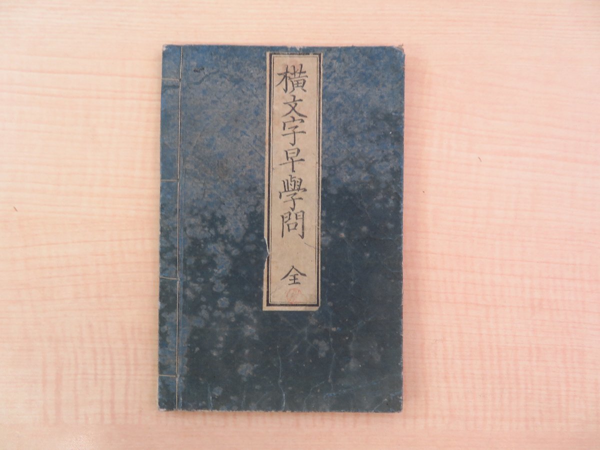 m377◇富士講◇御詠歌・御心歌◇折本・古文書◇烏帽子岩 食行身 m377◇富士講◇御詠歌・御心歌◇折本・古文書◇烏帽子岩 食行身