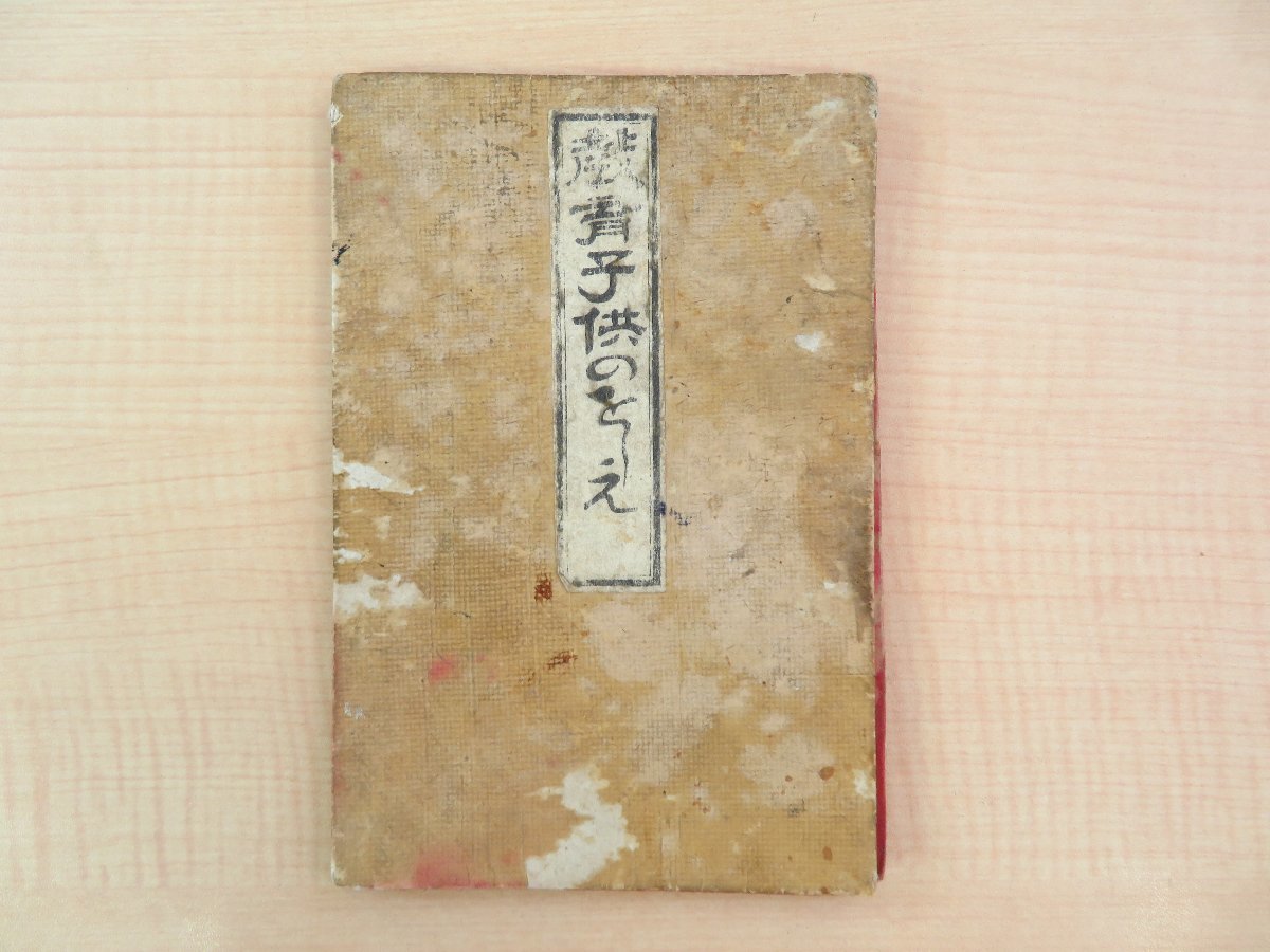 和本 『埋忠銘鑑』 大正6年 刀剣会本部/編 日本刀 刀剣名図鑑 和本 『埋忠銘鑑』 大正6年 刀剣会本部/編 日本刀 刀剣名図鑑