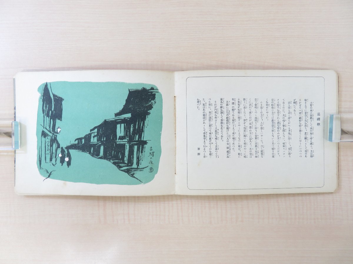 鶴田吾郎・川端龍子 画文集2冊セット『大和めぐり』『きそ路』大正4- 鶴田吾郎・川端龍子 画文集2冊セット『大和めぐり』『きそ路』大正4-