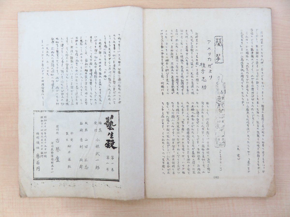 格安SALEスタート! 棟方志功他『藝生殿』(3冊)限定100部 昭和34年 古琴盧刊 板 和書