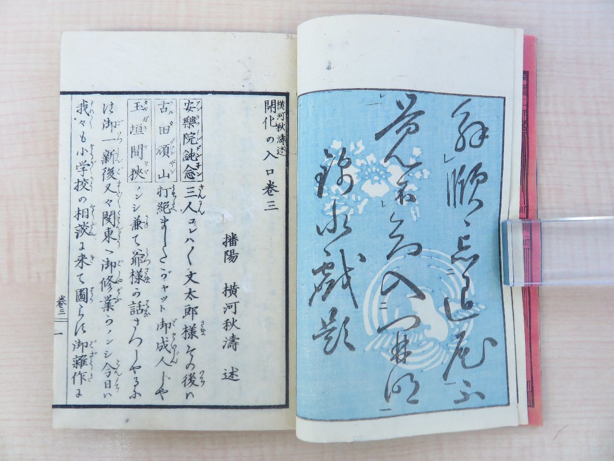 明治30年 絵入 銅板刷 市川義方著 「図解 水理真宝」 - 和書 明治30年 絵入 銅板刷 市川義方著 「図解 水理真宝」 - 和書