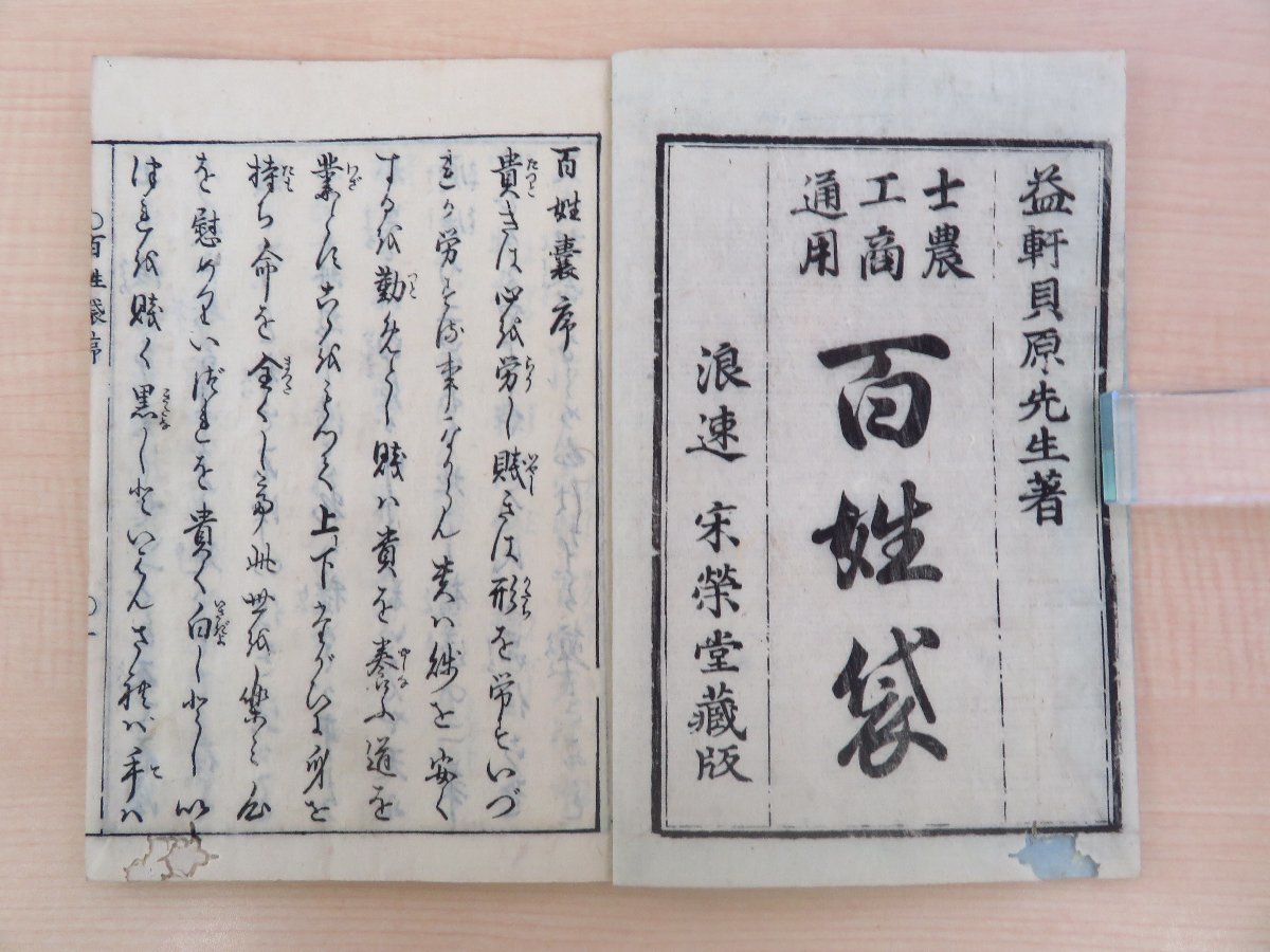 2024セール 西川如見『百姓袋』(全5巻3冊揃)嘉永2年 秋田屋太右衛門他刊 和書