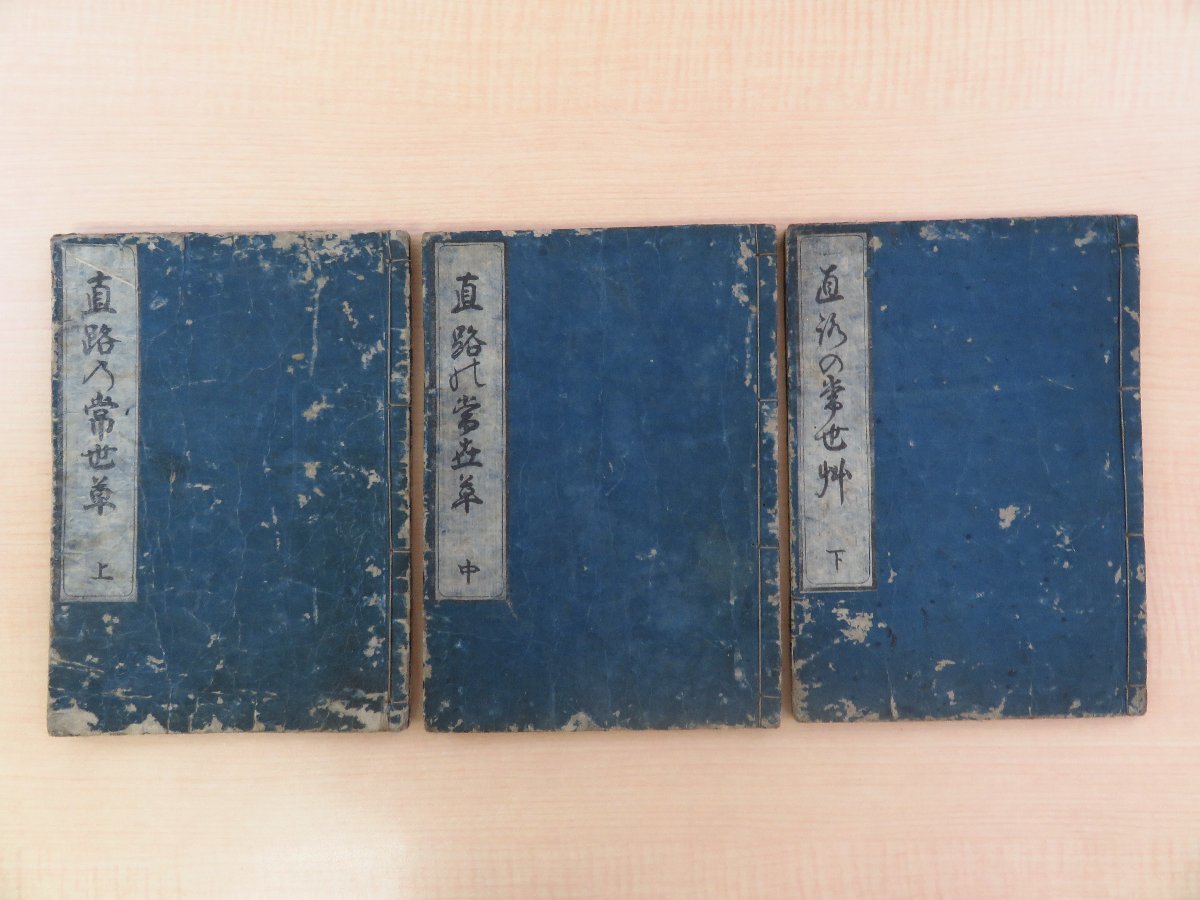 激安超安値 増穂残口『直路乃常世草』(全3巻3冊揃)享保2年序刊 絵入本 直路の常世草 神道書 江戸時代和本 和書
