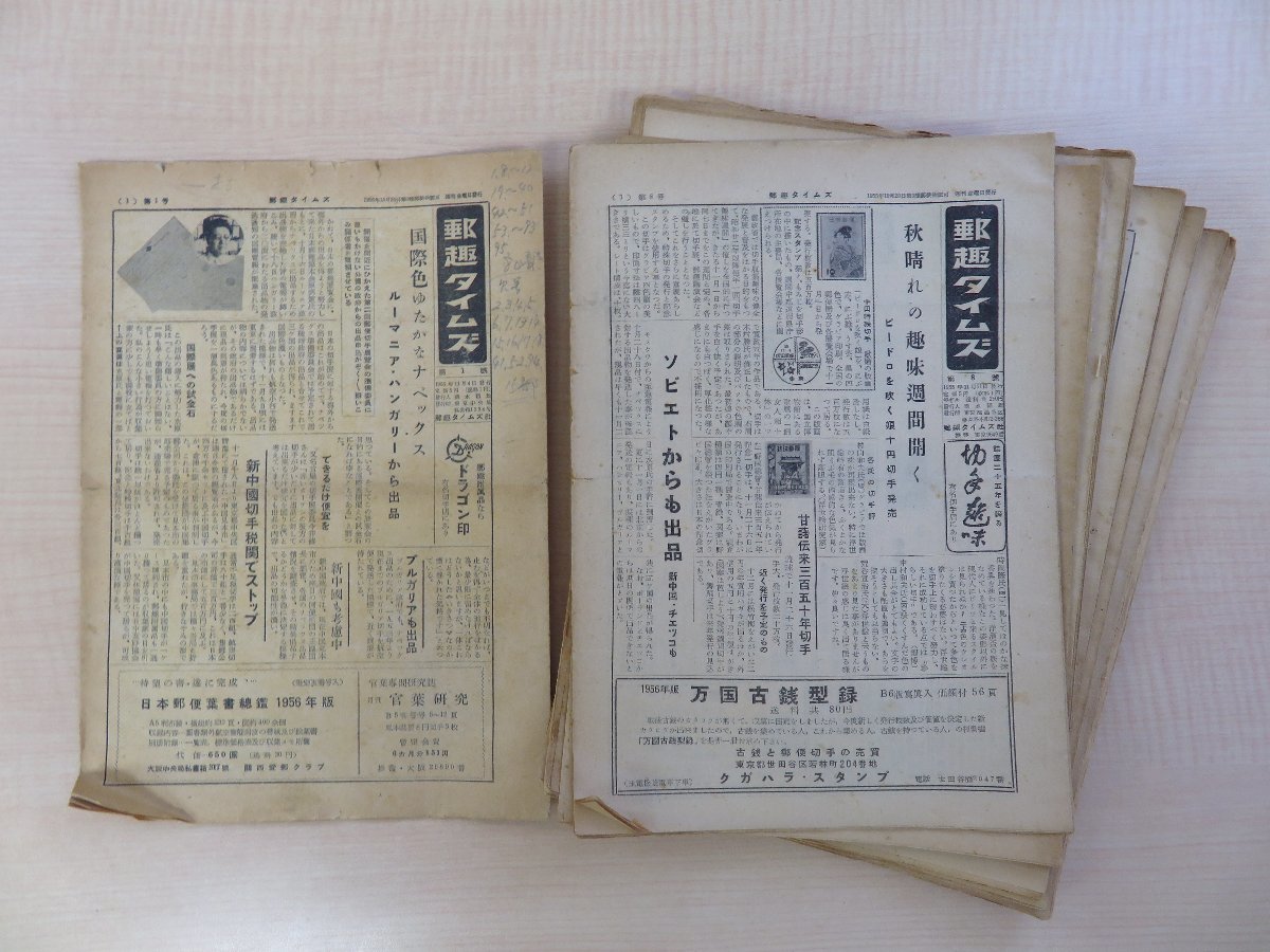 驚きの値段で 郵趣タイムズ』(80冊セット) 切手 郵趣タイムズ社刊 昭和30-33年 その他