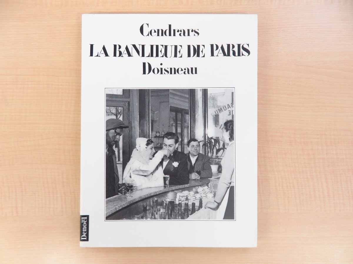 ロベール・ドアノー写真集 Doisneau+Blaise Cendrars『La banlieue de Paris』1983年Denoel ブレーズ・サンドラール フランス・パリ写真集_画像1