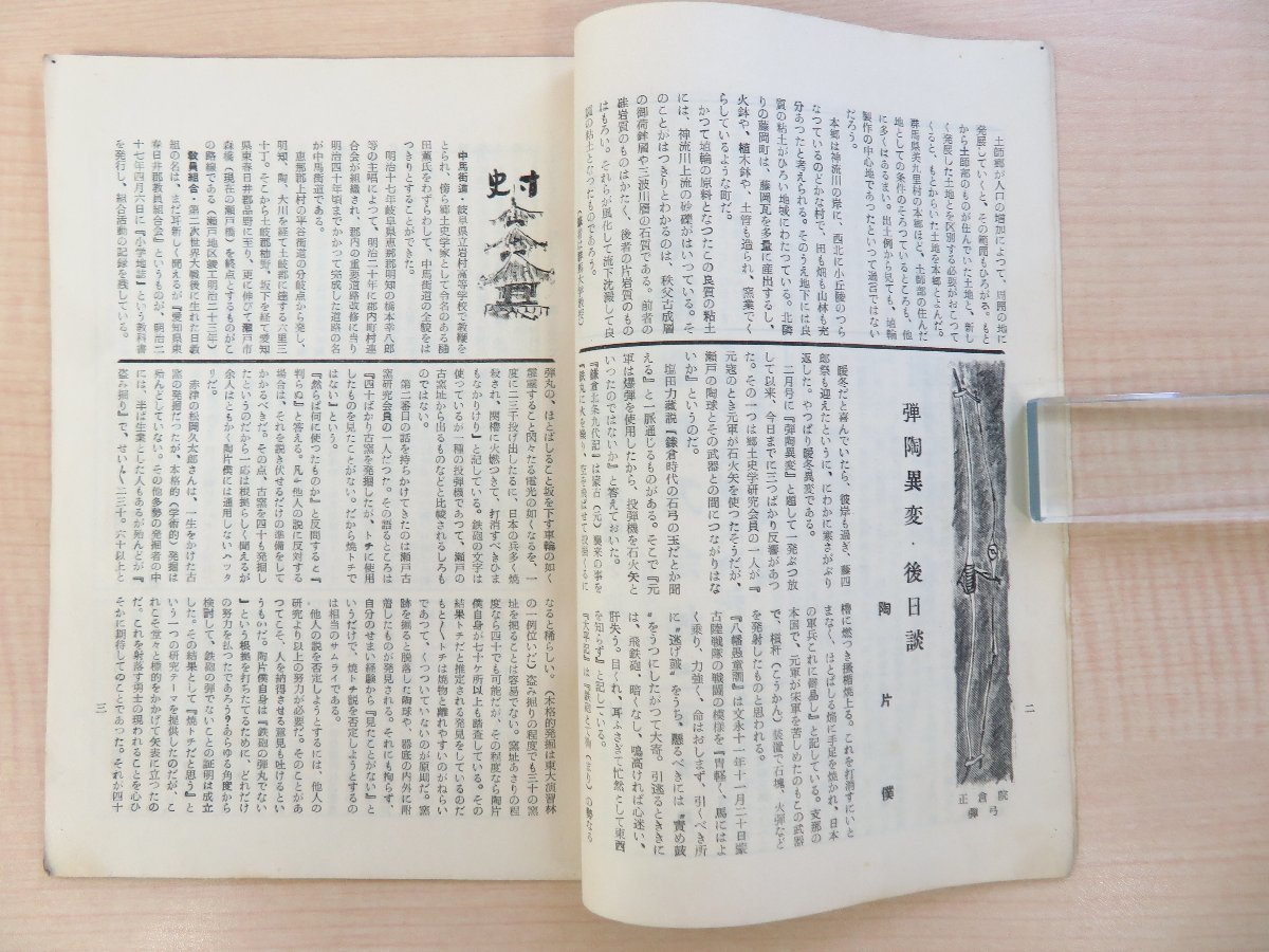 『風土』(22冊セット）昭和30-32年 郷土史学研究会刊（愛知県瀬戸市）古瀬戸・瀬戸物等の関連資料