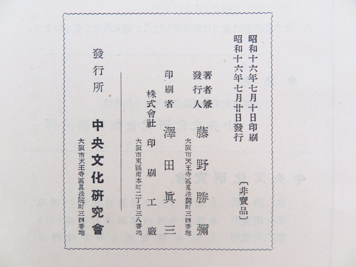 藤野勝弥著 中谷政一編『木村重成関係資料の調査 附元徳元年銘兼光短刀の調査』昭和16年中央文化研究会刊 刀工・備前長船兼光 日本刀剣 戦_画像10