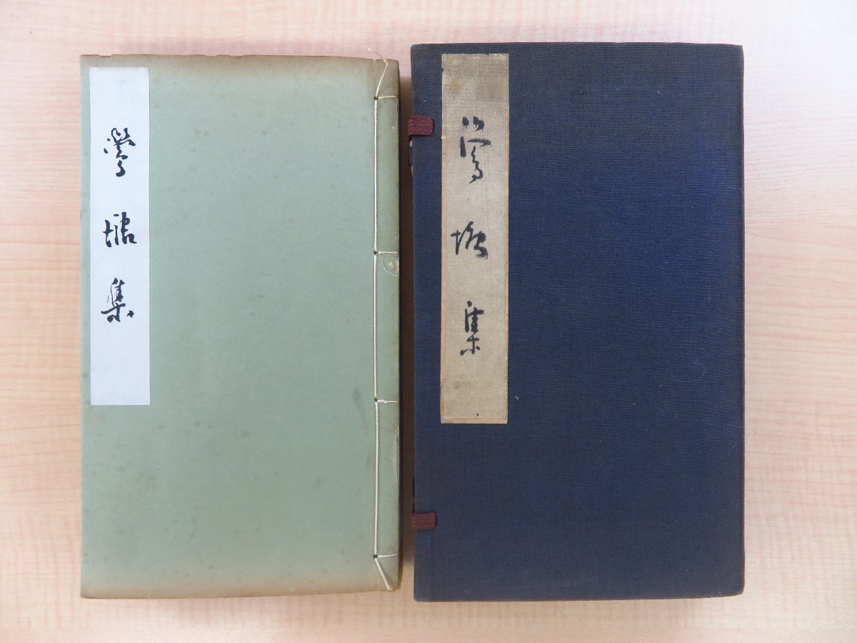 即納!最大半額! 巌谷小波題句 武田鶯塘著 岡野栄木版画『鶯塘集』昭和10年 俳句集 南柯吟社出版部刊 和書