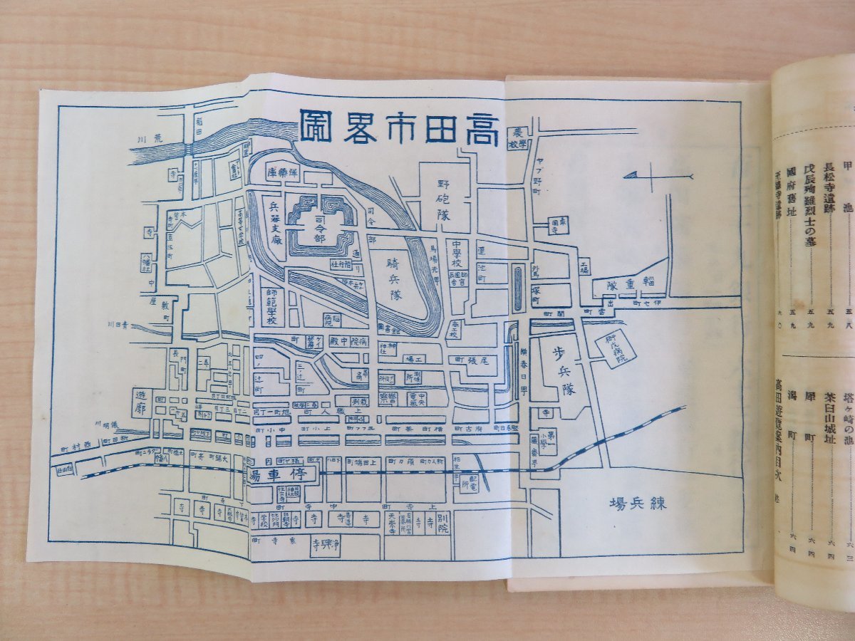 【SALE/37%OFF】 大島翠濤編『高田遊覧案内』大正12年刊(高田市)新潟県上越市 和書