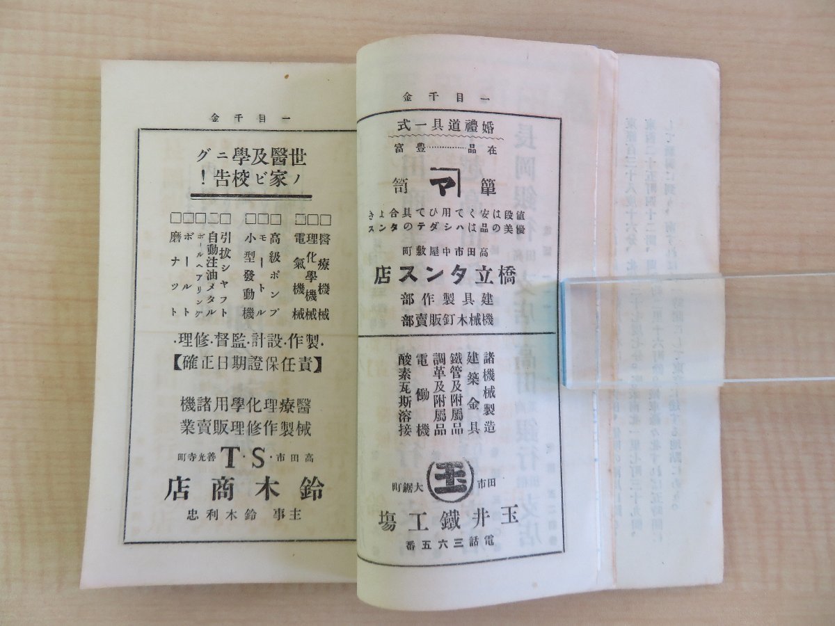 【送料無料ライン/39ショップ】 大島翠濤編『高田遊覧案内』大正12年刊(高田市)新潟県上越市 和書