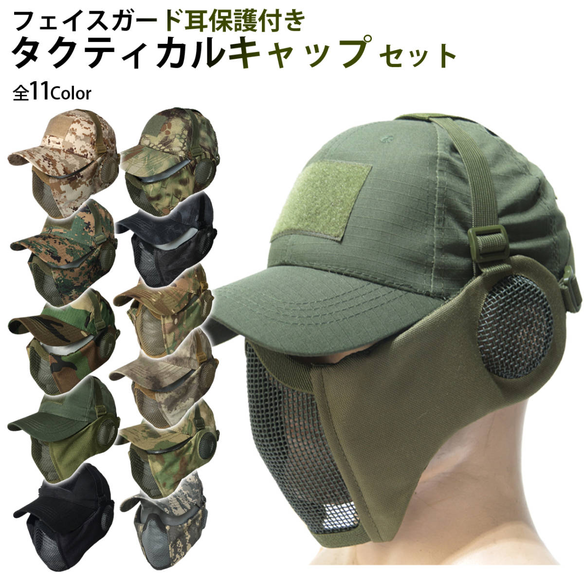 サバゲー マスク フェイスガード タクティカル キャップ セット 耳保護付き サバイバルゲーム 装備 (ブラック)_画像2