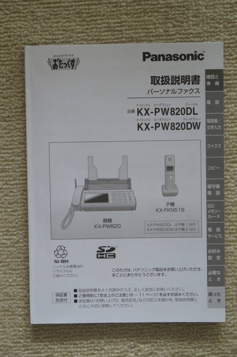 ★☆Panasonic KX-PW820 パーソナルファクス 「おたっくす」☆★_画像4