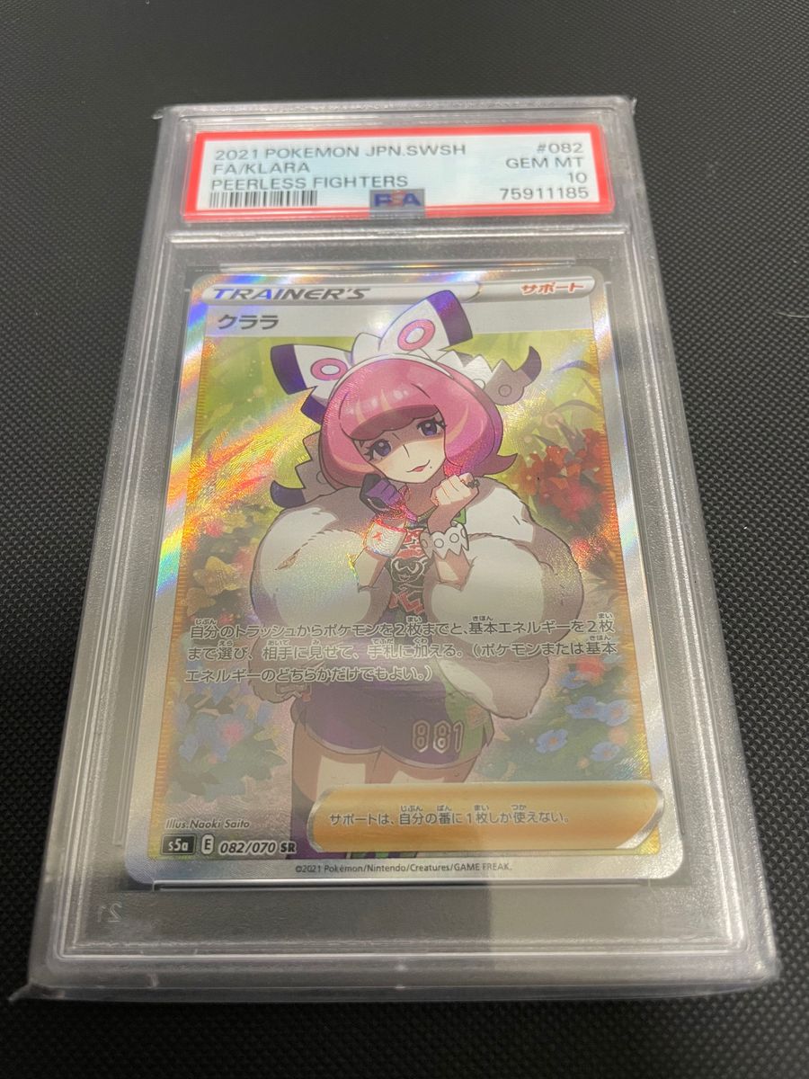 クララSR  PSA10