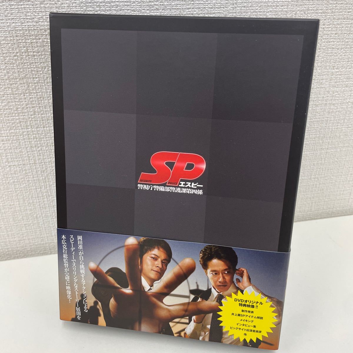 【1円スタート】【同梱可】 SP エスピー 警視庁警備部警護課第四係 DVD-BOX 7枚組 岡田准一 堤真一 真木よう子 他_画像1