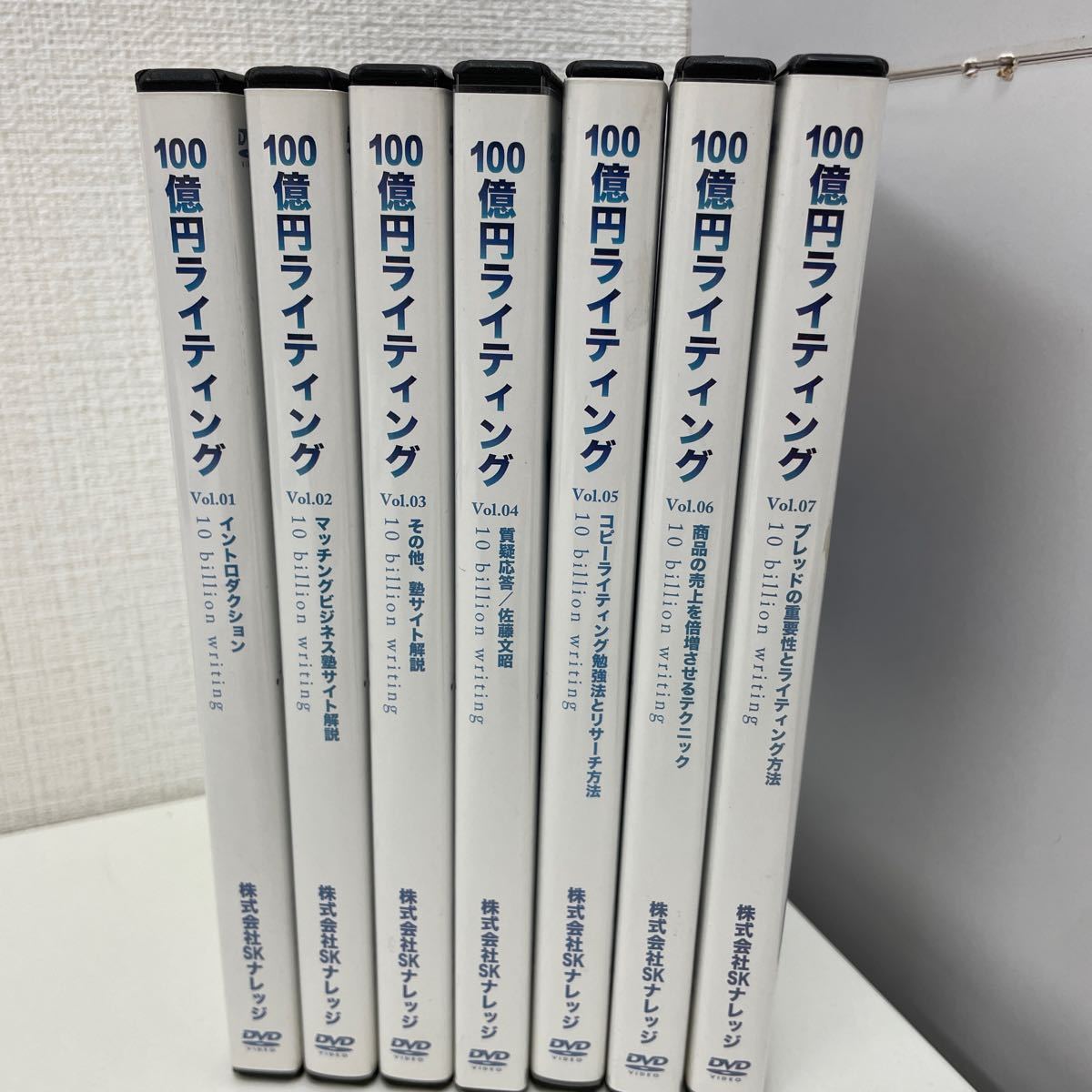 【1円スタート】 100億円ライティング 全7巻 DVD21枚セット 佐藤文昭_画像1