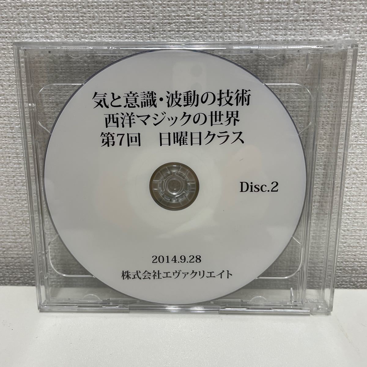 【1円スタート】 エヴァクリエイト 清水義久先生気功教室セミナー DVD 気と意識・波動の技術 西洋マジックの世界 第7回 日曜日クラス 2枚組_画像2