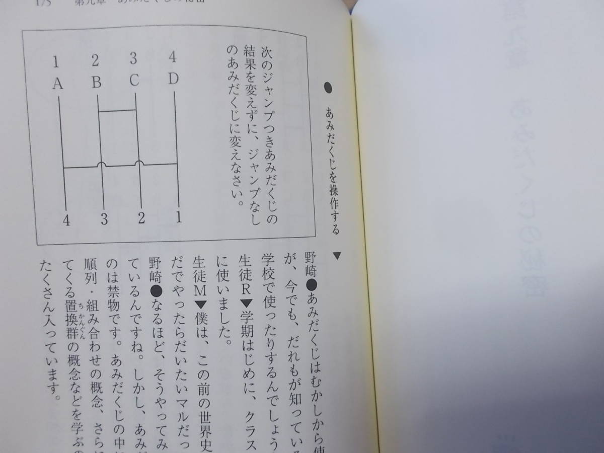 まるさんかく論理学　数学的センスをみがく　野崎昭弘(中公文庫2021年)送料114円_画像10