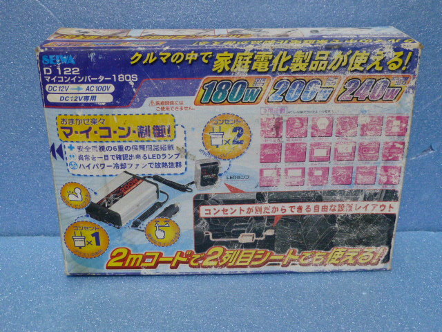 【新品(開封品)】当時物 SEIWA セイワ D122 マイコンインバーター 180S DC12V専用 AC100V_画像5