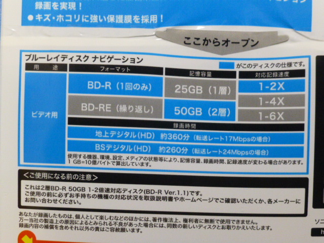 【新品(未開封)】SONY ソニー BD-R DL 5BNR2VBPS2 1回録画用 2層 50GB Blu-ray Disc ブルーレイディスク 5枚パック_画像6