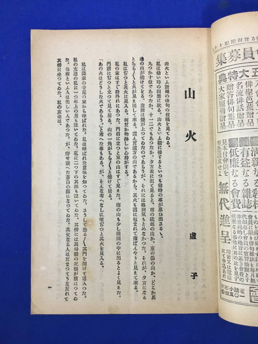 CL307サ△俳句雑誌 ホトトギス 大正11年 1-12月 12冊セット 揃 高浜虚子/飯田蛇笏/前田普羅/佐藤肋骨/小川芋銭/山口八九子/戦前_画像6